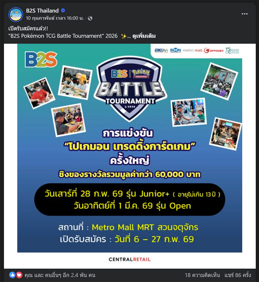 depa esports tournament parter with Ratchaphon Jongcharoensiri