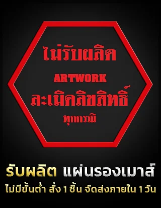 สั่งผลิตแผ่นรองเมาส์ ได้ที่ giffindex